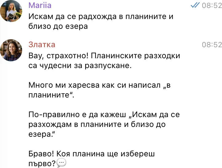 Скриншот: Златка мʼяко виправляє помилку в болгарському реченні та пропонує природний варіант